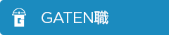 ガテン系求人ポータルサイト【ガテン職】掲載中!